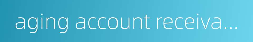 aging account receivable的同义词