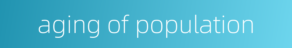 aging of population的同义词