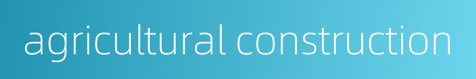 agricultural construction的同义词