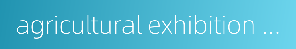 agricultural exhibition center的同义词