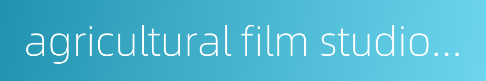 agricultural film studio of china的同义词