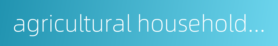 agricultural household management的同义词