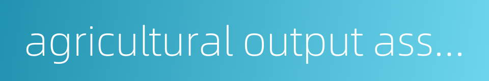 agricultural output assessment的同义词