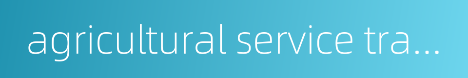 agricultural service transformer的同义词