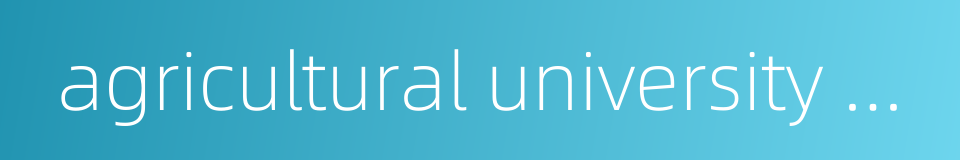 agricultural university of southwest的同义词