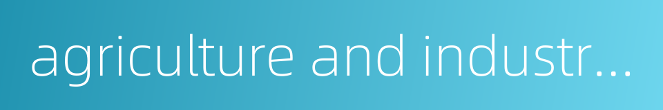 agriculture and industry benefit each other的同义词