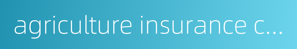 agriculture insurance company的同义词