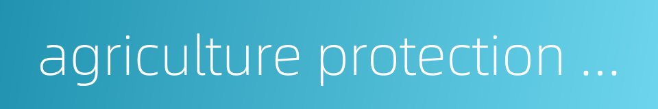 agriculture protection policy的同义词