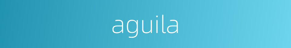 aguila的同义词