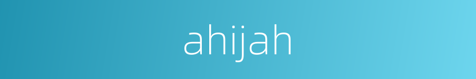 ahijah的同义词