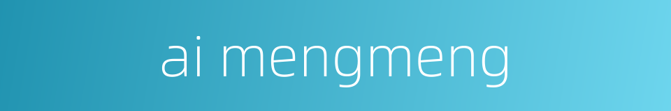 ai mengmeng的同义词
