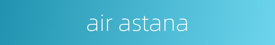 air astana的同义词