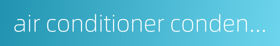 air conditioner condenser的同义词