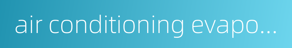 air conditioning evaporator的同义词