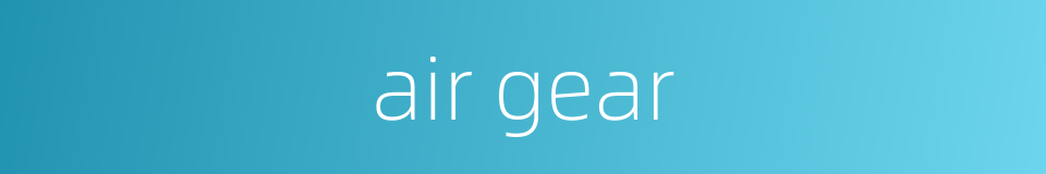 air gear的同义词