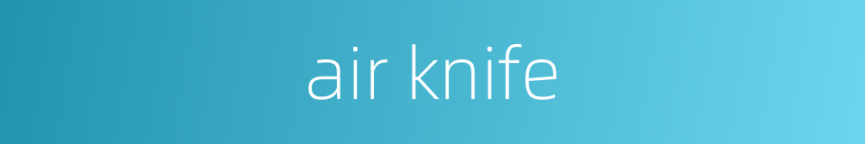 air knife的同义词