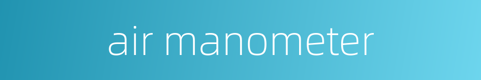 air manometer的同义词