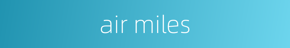 air miles的同义词