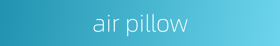 air pillow的同义词