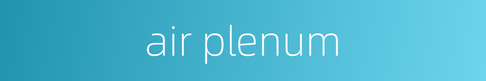 air plenum的同义词