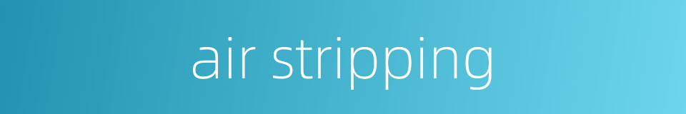 air stripping的同义词