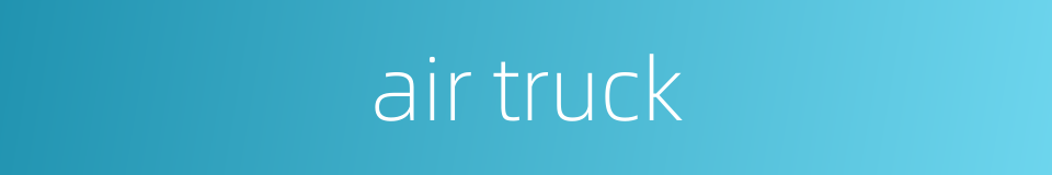 air truck的同义词