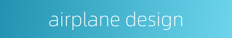 airplane design的同义词