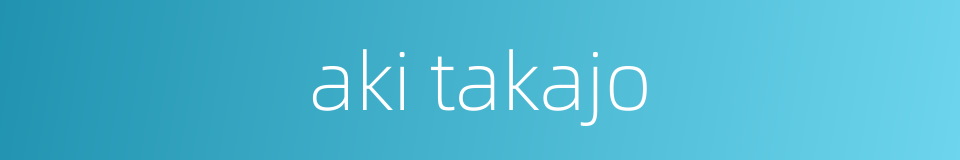 aki takajo的同义词