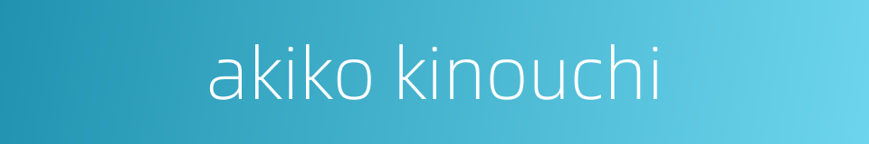 akiko kinouchi的同义词