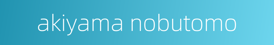 akiyama nobutomo的同义词
