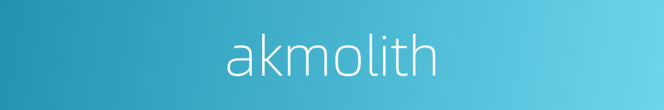 akmolith的同义词