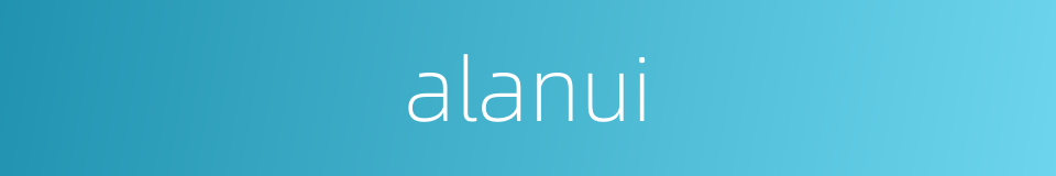 alanui的意思