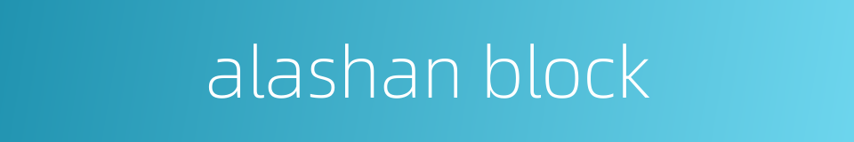 alashan block的同义词