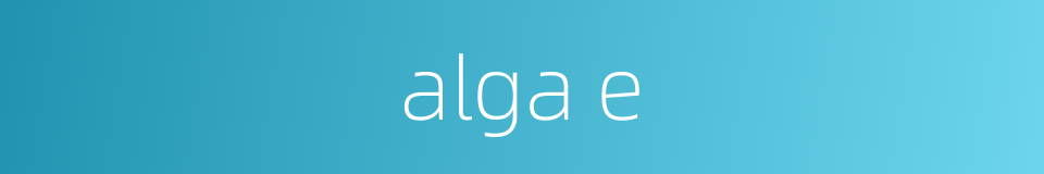 alga e的同义词