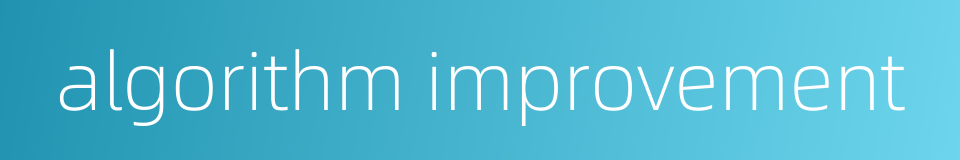 algorithm improvement的同义词