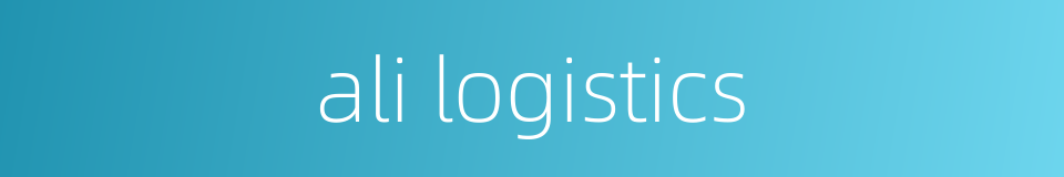 ali logistics的同义词