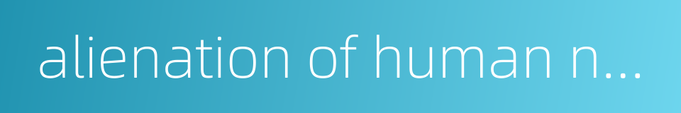 alienation of human nature的同义词