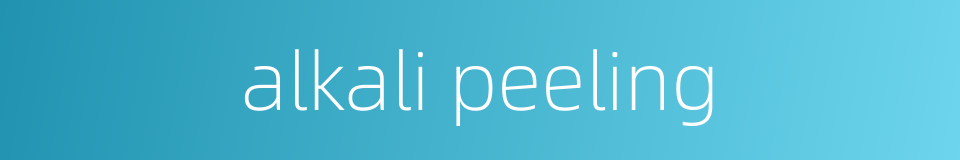 alkali peeling的同义词