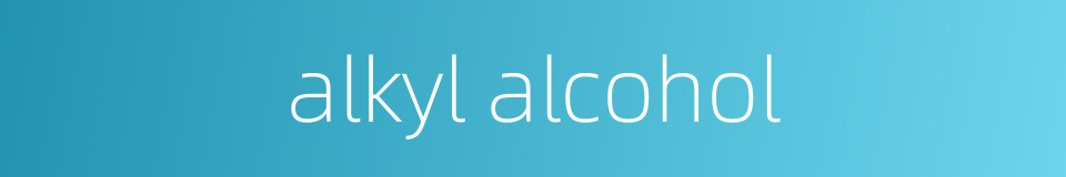 alkyl alcohol的同义词