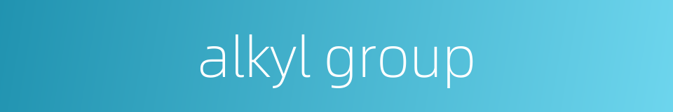 alkyl group的同义词