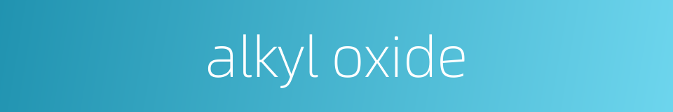 alkyl oxide的同义词