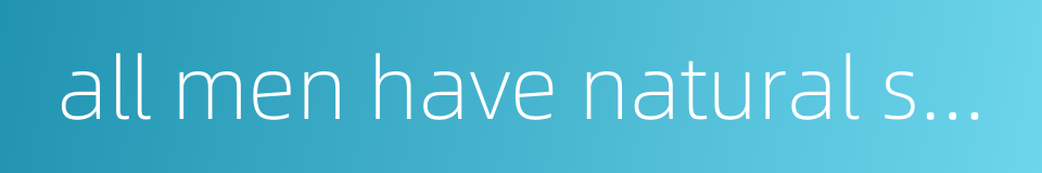 all men have natural sympathies的同义词