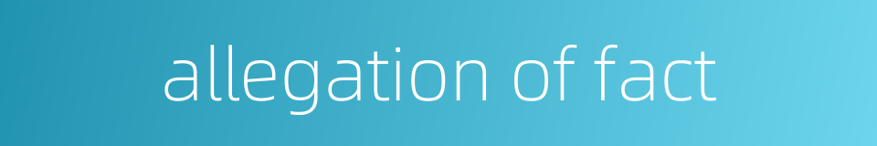 allegation of fact的同义词