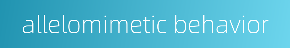 allelomimetic behavior的同义词