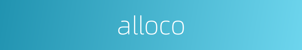 alloco的同义词