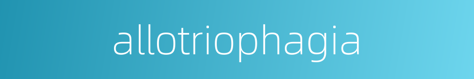 allotriophagia的同义词