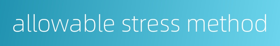 allowable stress method的同义词