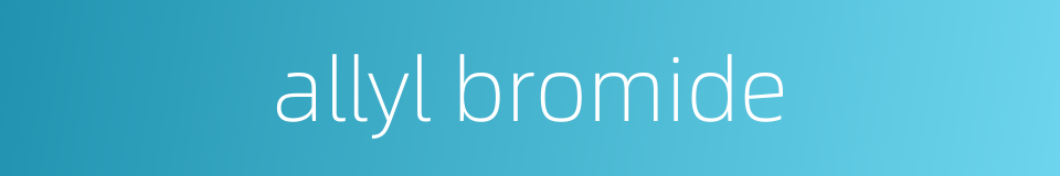 allyl bromide的同义词