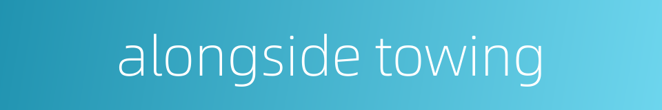 alongside towing的同义词