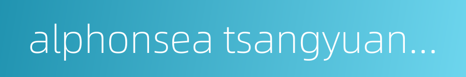 alphonsea tsangyuanensis的同义词